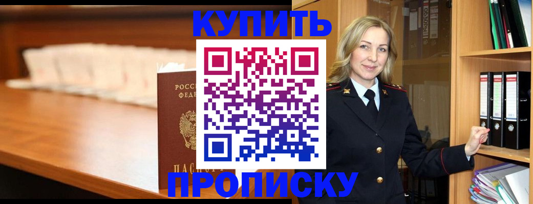 временная регистрация в квартире в Подольске