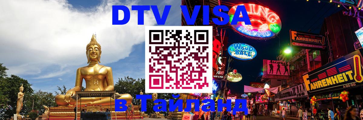 Оформление DTV визы под ключ: стоимость и тарифы, только загранпаспорт - 04.10.2025 